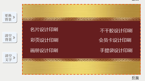 飛印名片設計器名片反面