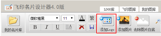 飛印網在線名片設計器添加logo