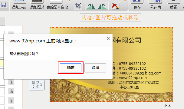 飛印網在線名片設計器確認刪除logo