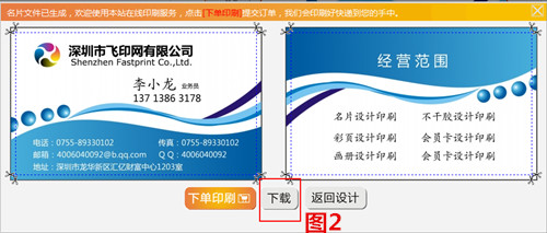 飛印網名片下載教程