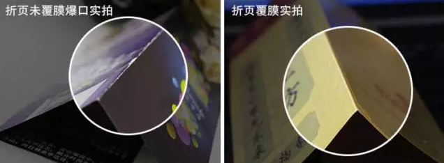 折頁不覆膜會出現問題