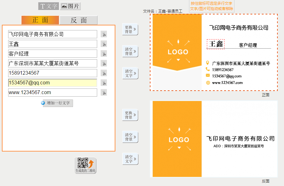 飛印名片設計器制作其他同事名片