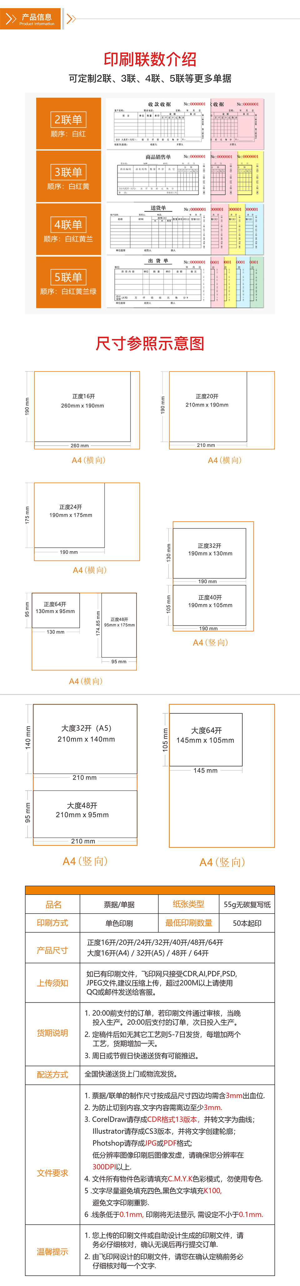 飛印網票據印刷,收據印刷,聯單印刷,單據印刷介紹