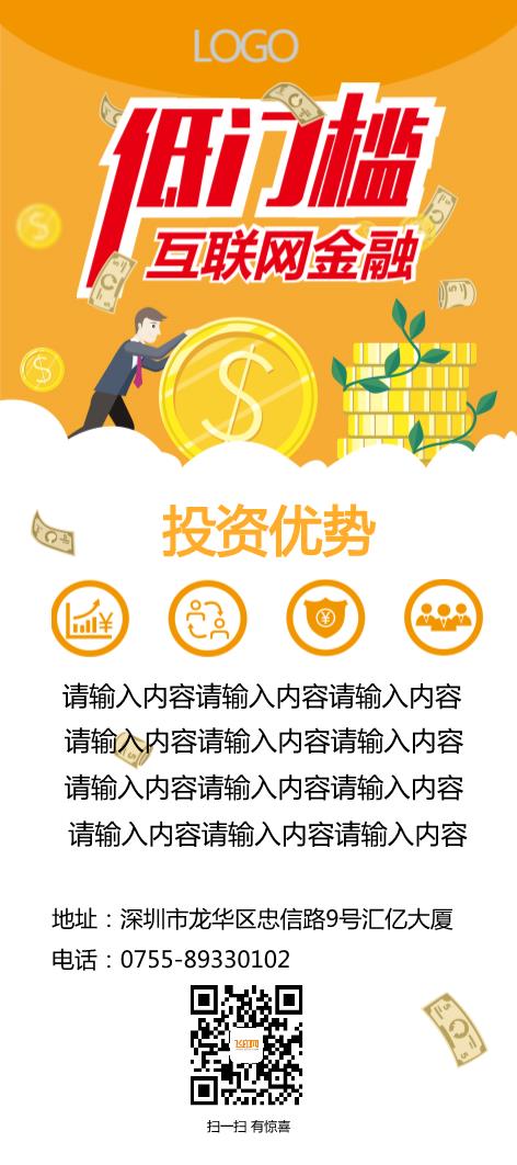 橙色金融展架設計模板下載