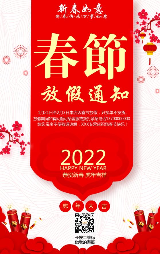 2021新春企業文化海報模板下載