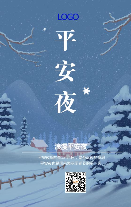 淺藍色夢幻卡通雪景平安夜模板下載