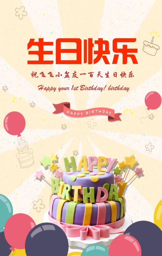 寶貝生日快樂模板下載