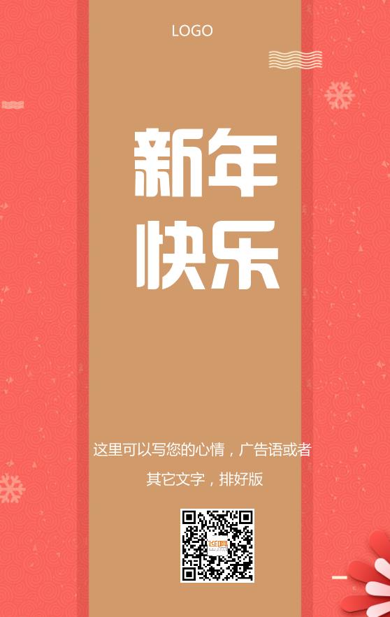 粉色新年快樂海報模板下載