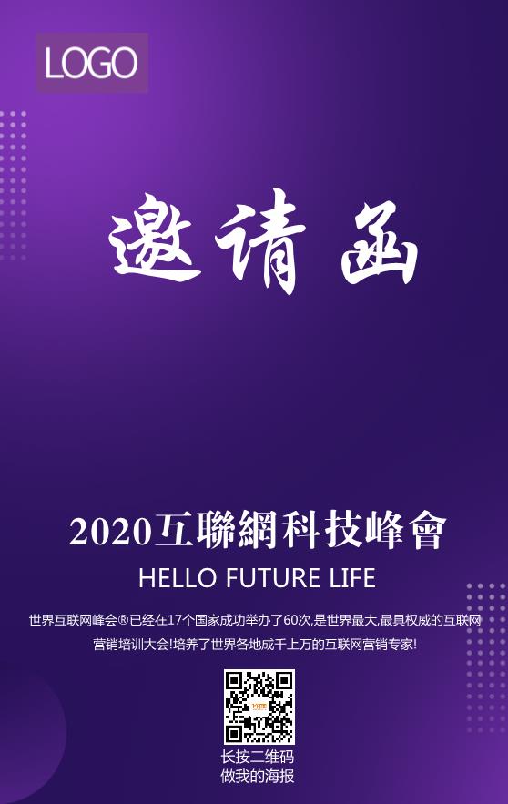 2021互聯網科技峰會模板下載