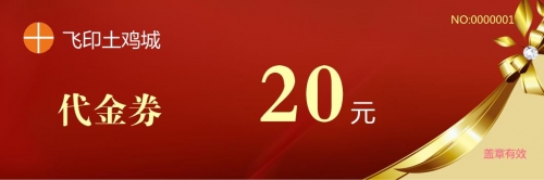 紅色代金券抵扣券優惠券模板下載