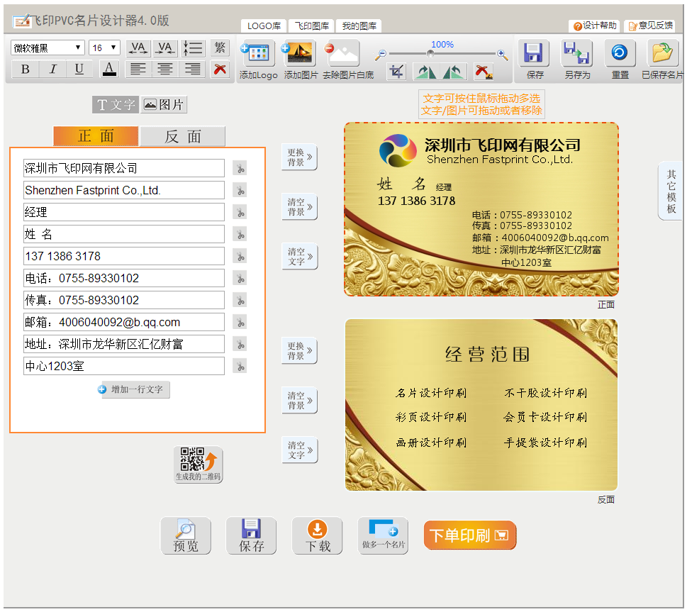 飛印網pvc名片設計器使用方法