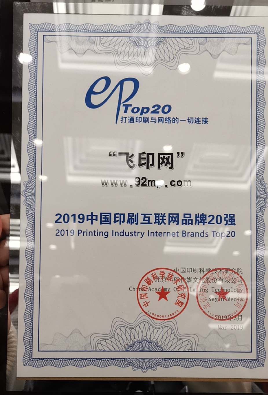 飛印網印刷電商20強